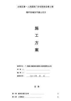 噶米医院门诊住院综合楼工程锚杆挡墙及平基土石方施工方案