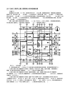 噶米土建工程年造价案例模拟题 (2)