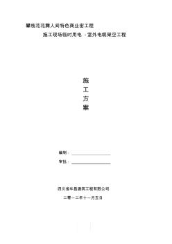 噶米室外架空电力线路施工方法