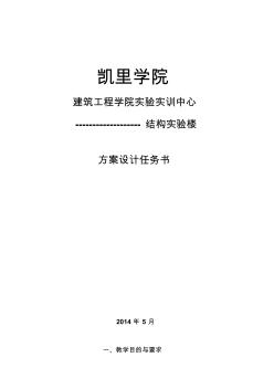 噶米建筑工程学院实验实训中心结构实验楼任务书