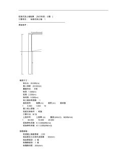 噶米桩板式挡土墙计算书