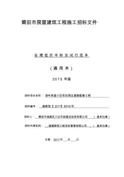 噶米莆田市房屋建筑工程施工招标文件