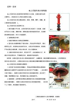 地上式室外消火栓构造及工作原理 (2)
