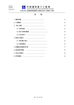 地上聚氨酯涂膜防水工程施工方案1