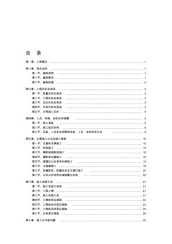 地下停车场交安设施施工方案