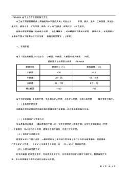 地下土石方工程的施工方法