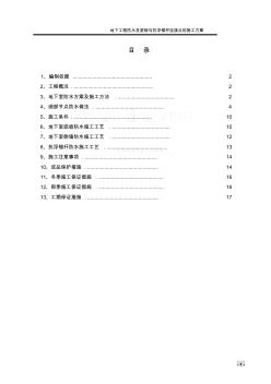 地下工程防水及底板与抗浮锚杆连接点的施工方案_secret