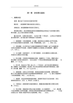 地下水动力学习题及问题详解修建版2