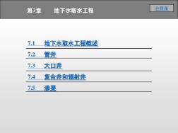 地下水取水工程 (2)