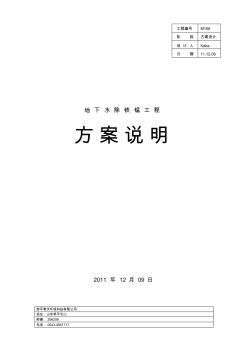 地下水除鐵錳設(shè)計方案