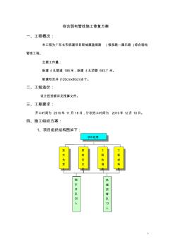 地下管线施工组织方案