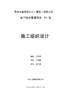 地下管道施工組織設(shè)計(jì)教學(xué)教材