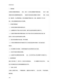 地下综合管廊日常运维地工作内容、流程、方法、要求措施和责任(20200813204247)