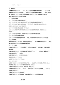 地下综合管廊日常运维的工作内容、流程、方法、措施及责任