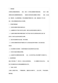 地下综合管廊日常运维的工作内容、流程、方法、方法和责任