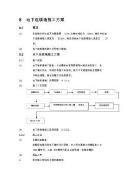 地下连续墙施工方案