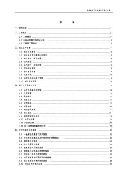 地下连续墙施工方案最终版