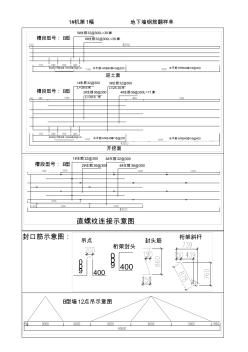 地下連續(xù)墻翻樣鋼筋籠詳圖