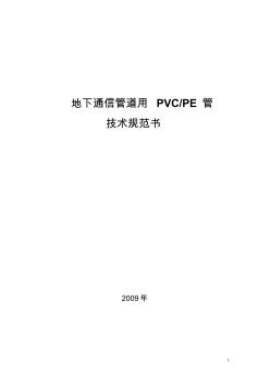 地下通信管道用PVCPE管 (2)