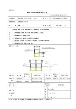 地圈梁钢筋工程隐蔽检查验收记录