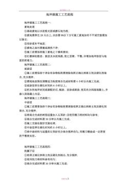 地坪漆施工工藝流程