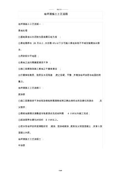 地坪漆施工工藝流程 (2)