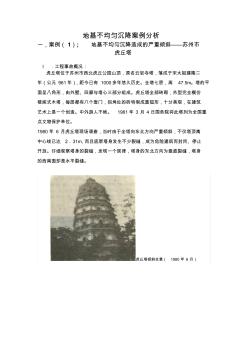 地基不均匀沉降案例分析(20200729201739)