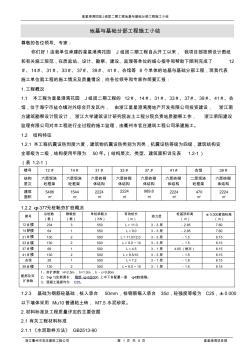 地基与基础分部工程施工小结