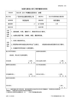 地基与基础分部工程质量验收报告