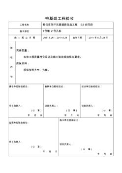 地基与基础工程验收报告1