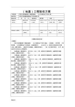 地基验收方案