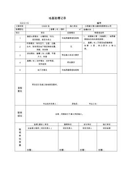 地基验槽记录表格