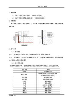 地工程自粘防水卷材施工设计方案