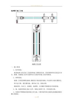 地弹簧门施工方案 (2)