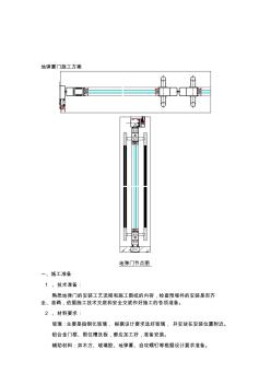 地弹簧门施工方案 (4)
