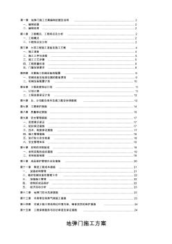 地弹门施工组织方案