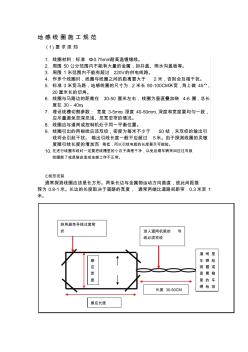 地感线圈安装规范 (2)