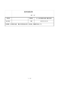 地暖铺设施工技术交底(20200624092417)