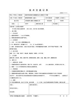 地板砖技术交底记录