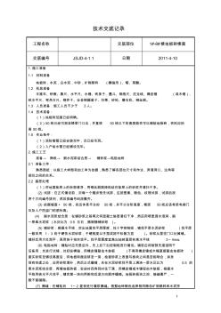 地板砖楼面技术交底