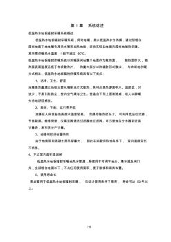 地板輻射采暖施工組織設(shè)計(jì)方案