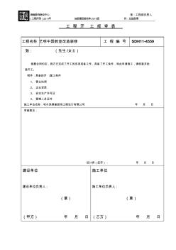 地板铺设验收单