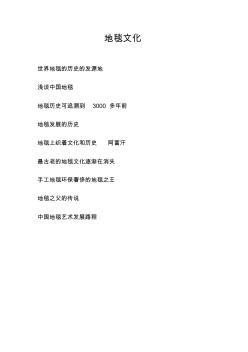 地毯文化