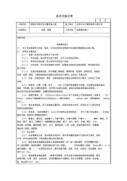 地毯铺设施工技术交底记录