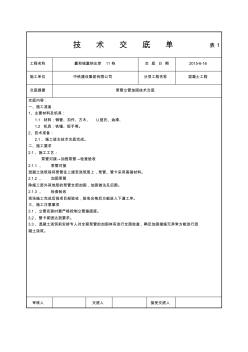 地泵立管加固交底技術(shù)