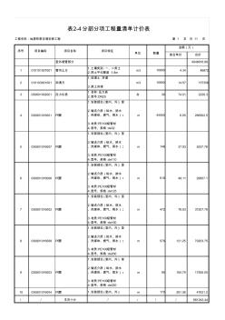 地源热泵空调安装工程预算