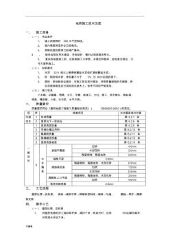 地磚工程技術(shù)交底最新