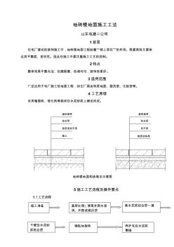 地磚樓地面施工工法