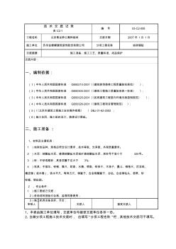 地磚鋪貼施工技術交底