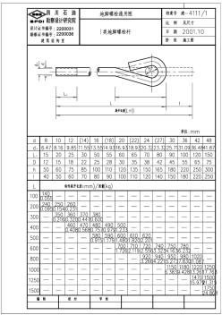 地脚螺栓标准图2